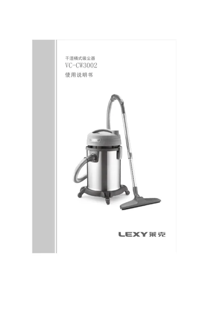 lexy 莱克 CW3002